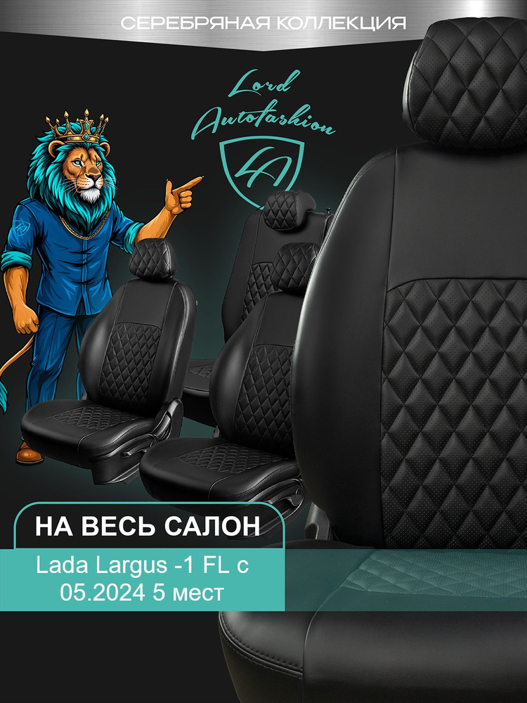 Чехлы салона Lada Largus 5 мест раздельная спинка до 2021 г. (Жаккард)