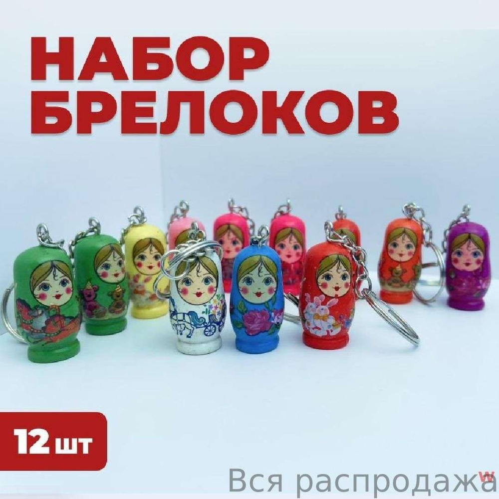 Брелок #1