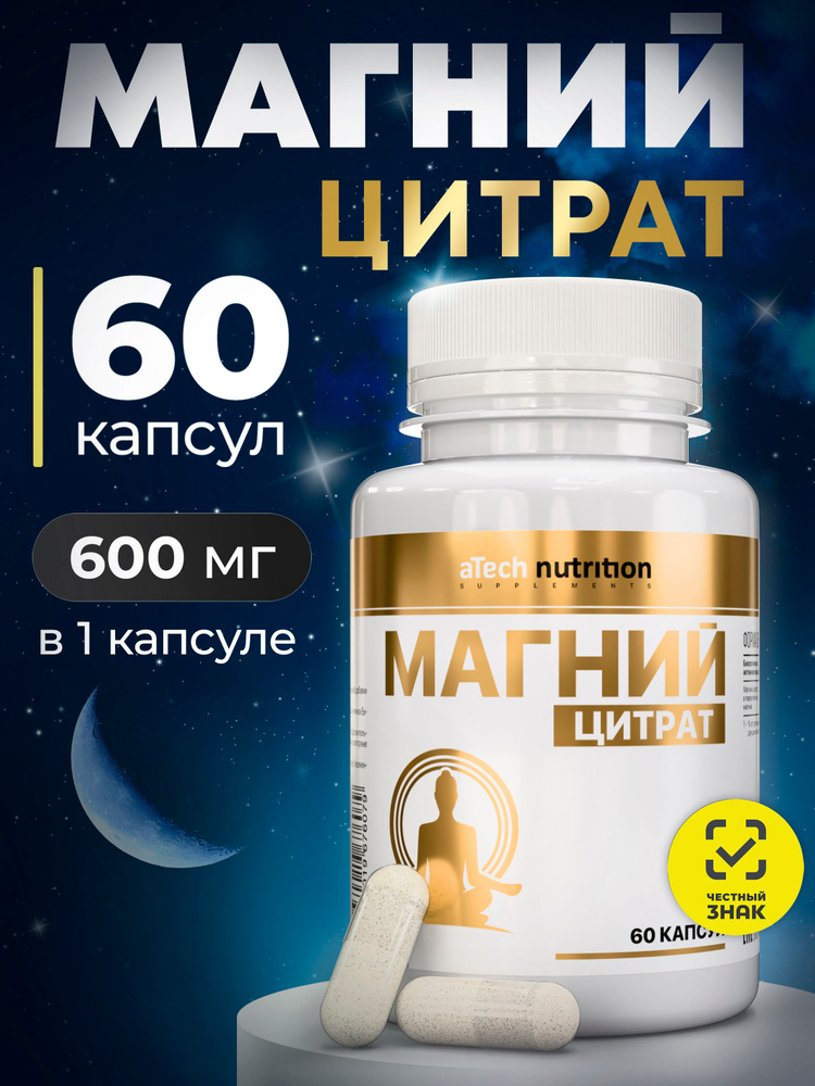 Магний цитрат 600 мг 60 капсул magnesium citrate aTech nutrition #1