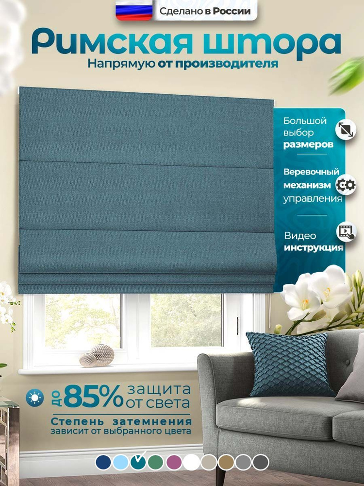 Римская штора затемнение 85% "Вандер" ширина 180 см / высота 175 см, PASIONARIA #1