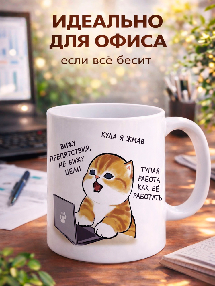 Mugroom Кружка "кот жмал", 330 мл, 1 шт #1