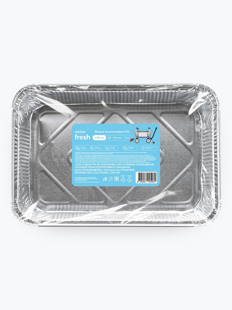 Формы для запекания алюминиевые Ozon Fresh, 31,3 см х 21,3 см, объём 2170мл, 3 шт (R2L) #1