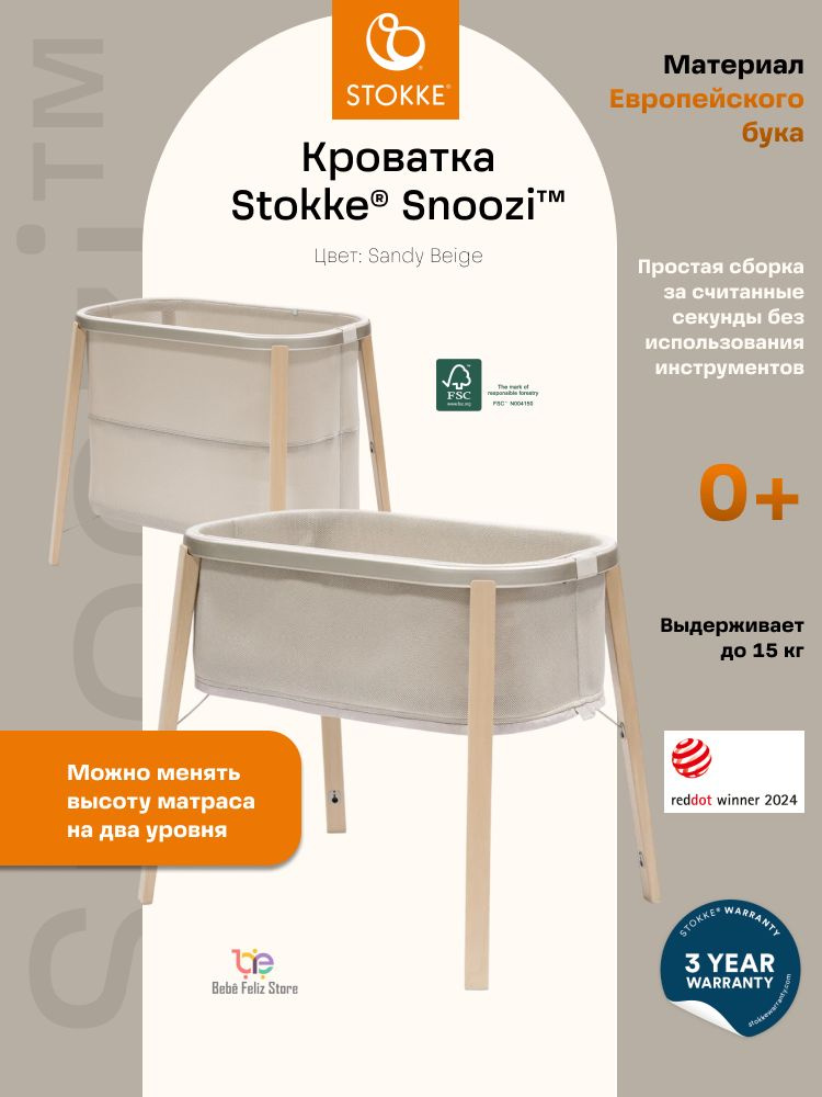 Кроватка детская люлька Stokke Snoozi для новорожденных, Sandy Beige #1