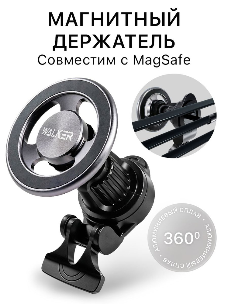 Держатель для телефона автомобильный MagSafe WALKER / Магнитный держатель в машину #1