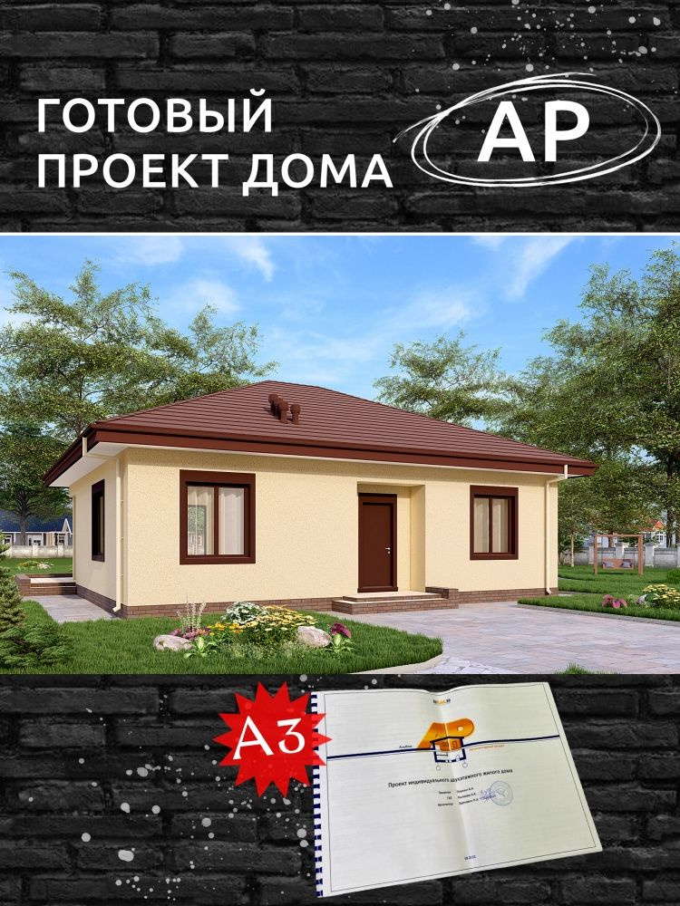 Архитектурный проект Rg6483 - Одноэтажный дом террасой и отделкой штукатуркой (97 м2, 13м x14м) #1