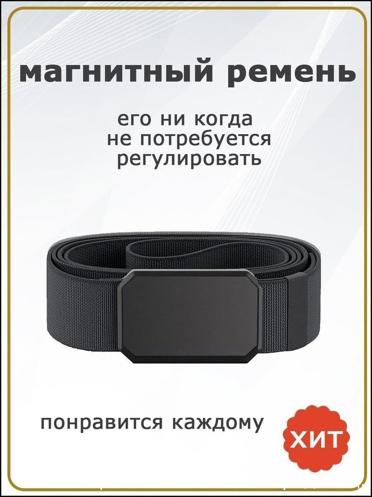 Ремень #1
