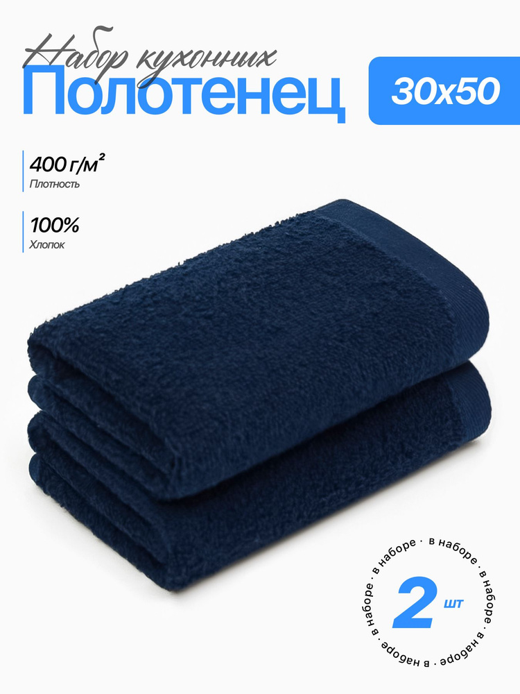 Набор полотенец Чистый Хлопок, 30х50 см, 2 шт, для кухни, для лица, для рук #1