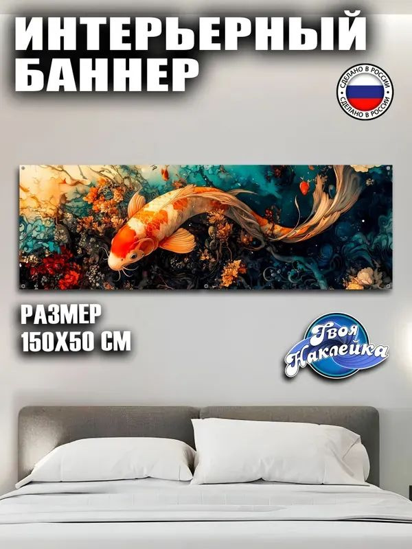 Постер, 150х50 см #1