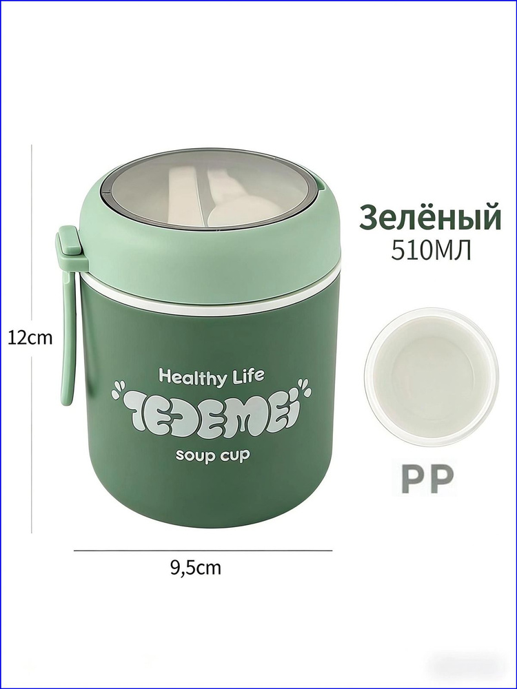 Термос 0.5 л, холод 4 ч, тепло 4 ч, для еды, непроливайка, зеленый #1