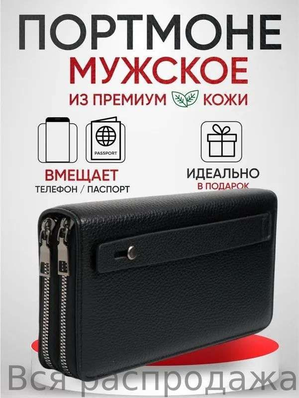 Кошелек #1