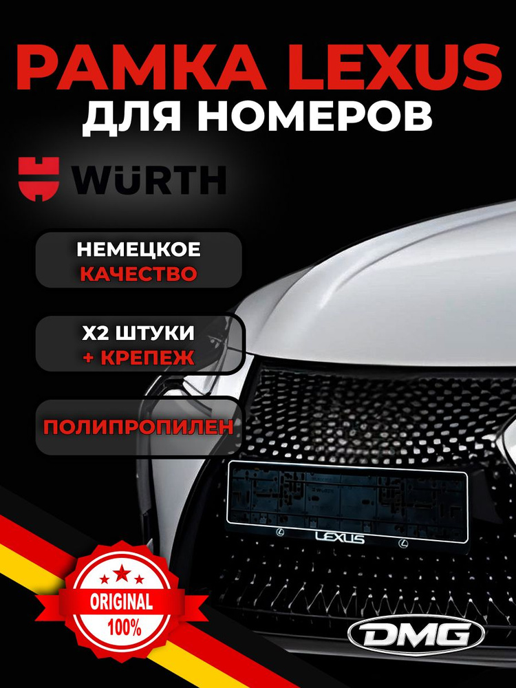 Подномерник Lexus #1