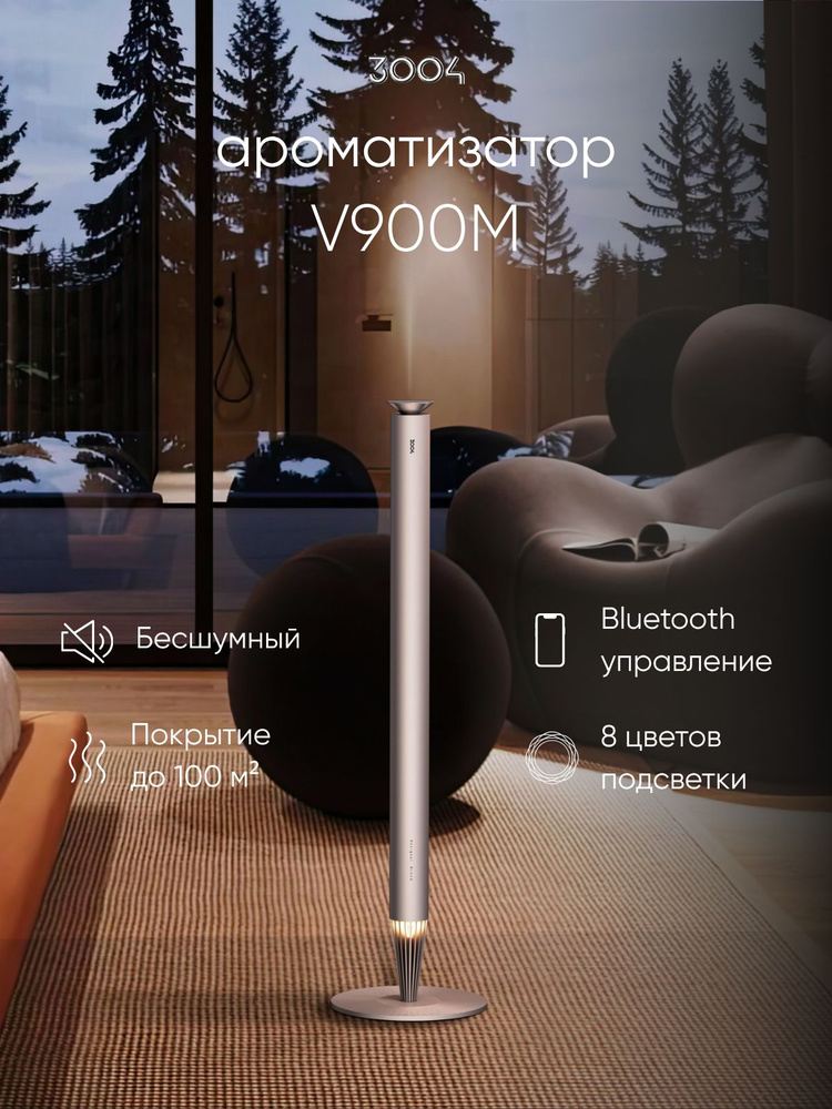 аромастанция длн дома 3004 V900M #1