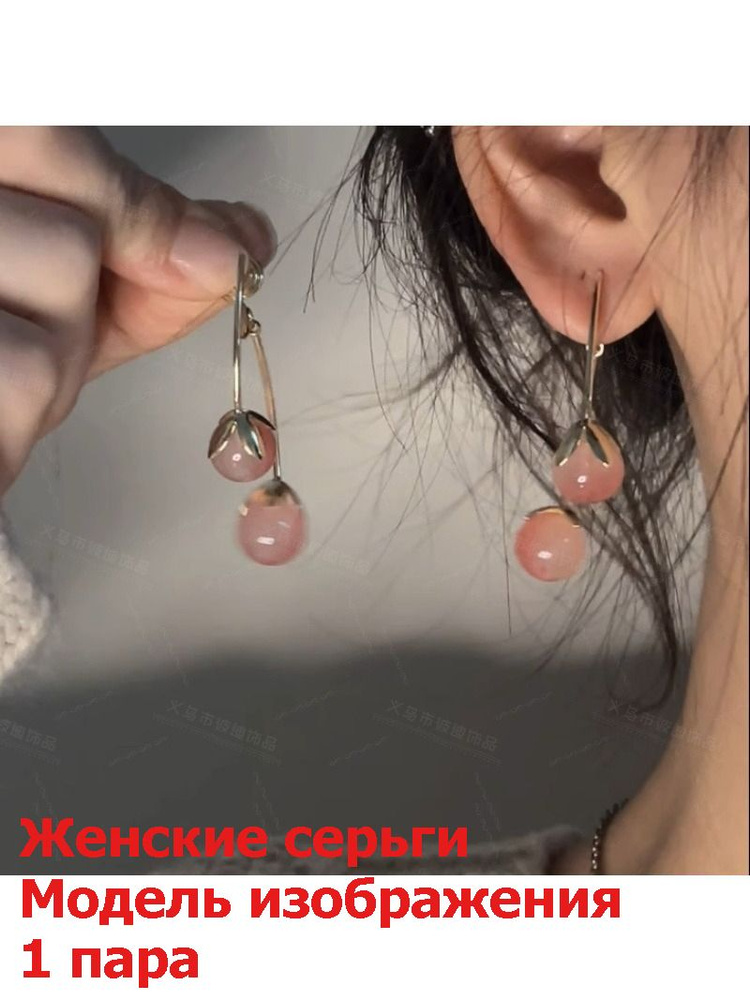 Серьги #1