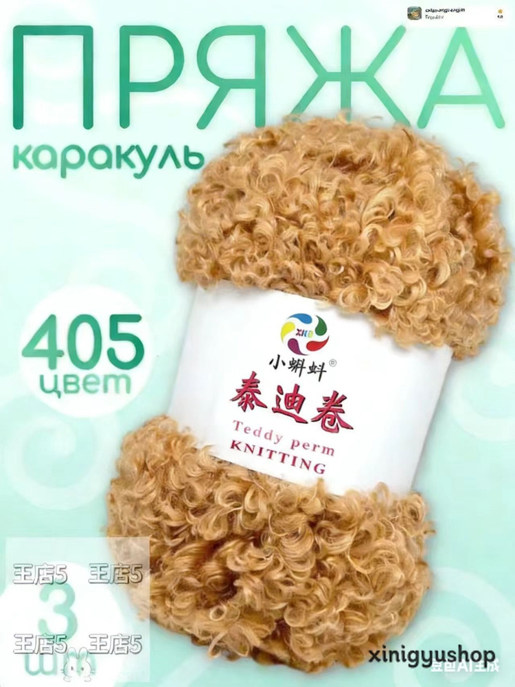 Пряжа #1