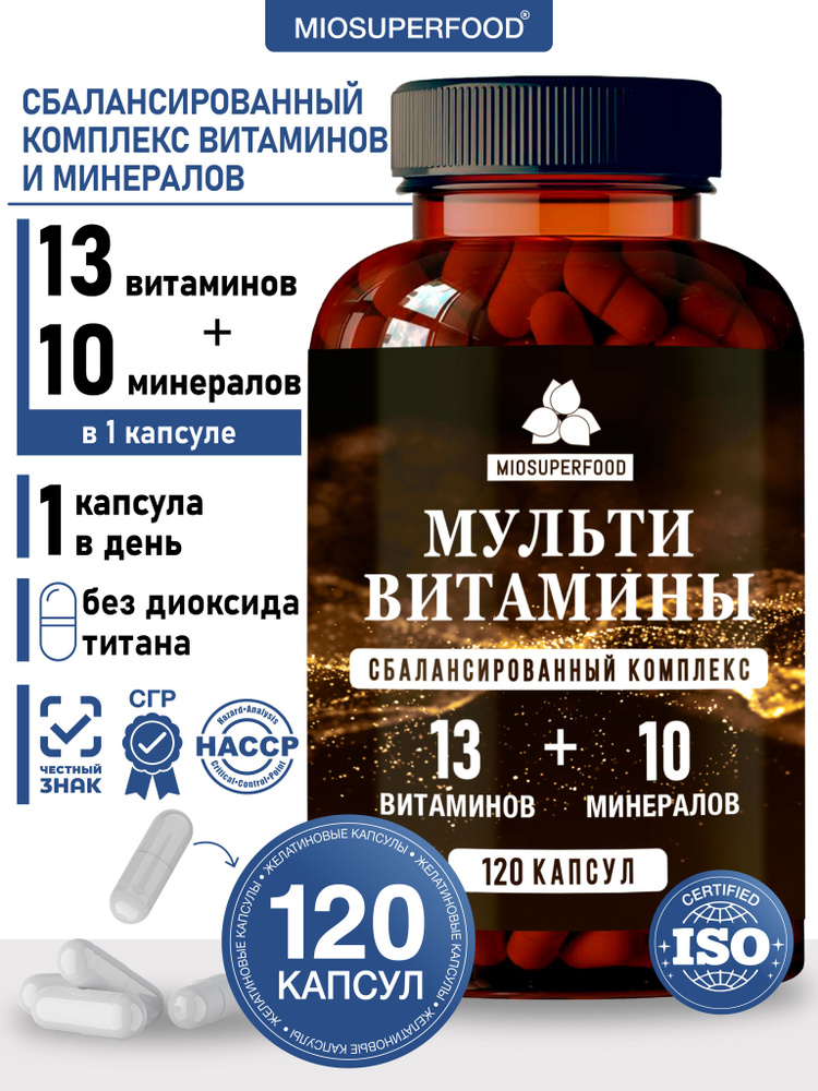 Комплекс витаминов 120 капсул Miosuperfood Миофарм. Мультивитамины для женщин и мужчин для иммунитета #1