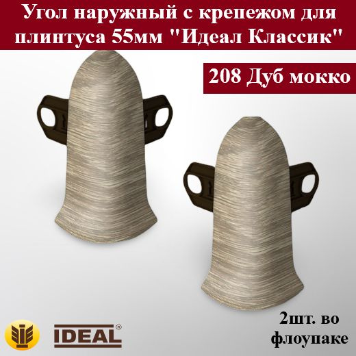 Ideal Аксессуар для плинтуса, 2 шт. #1