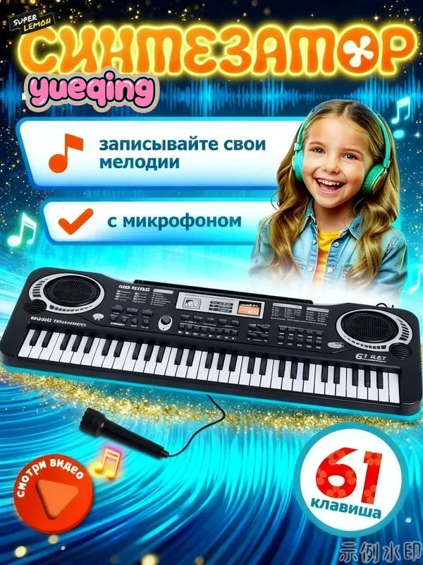 Синтезатор #1