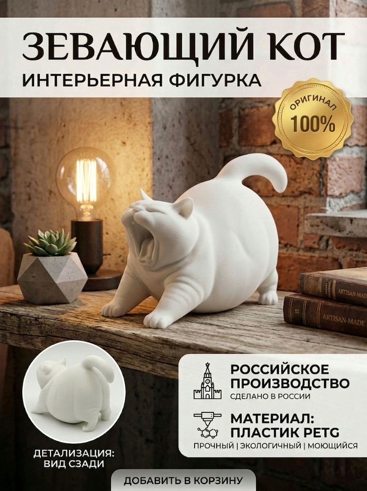 Фигурка зевающий кот #1