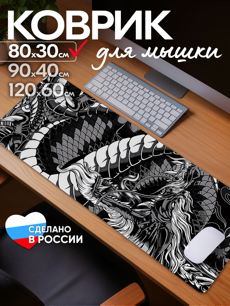 Коврик для мышки большой игровой #1