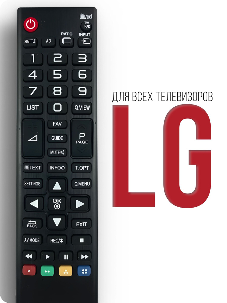 Пульт для телевизора LG (лджи) универсальный #1