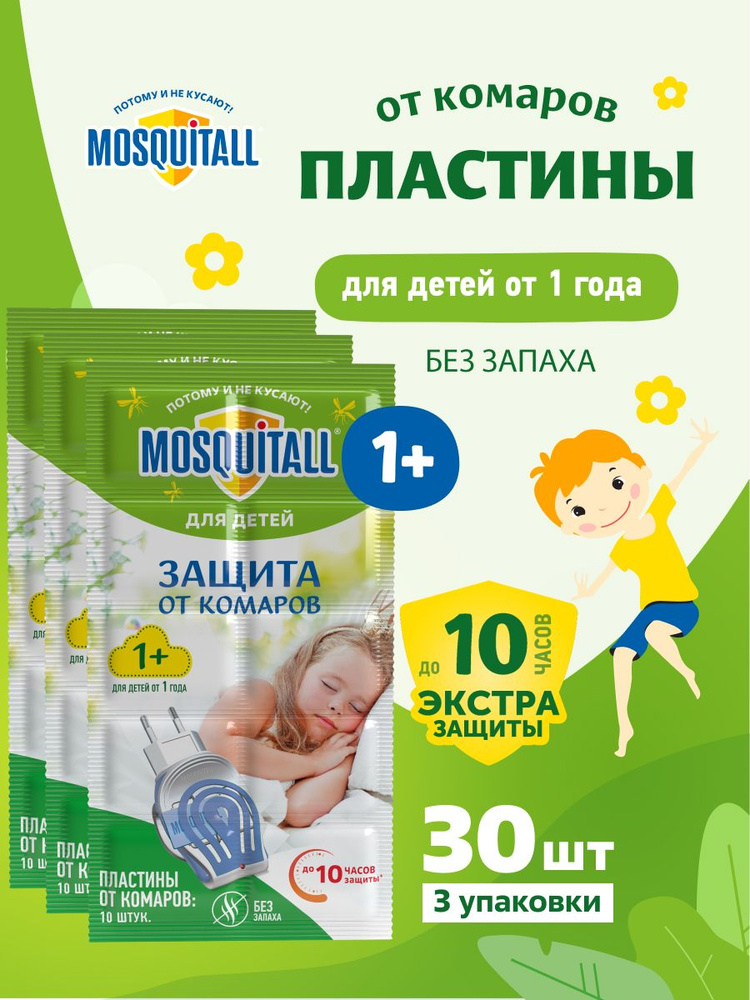 Средство для детей от комаров пластины для фумигатора Mosquitall Нежная защита 30 шт #1