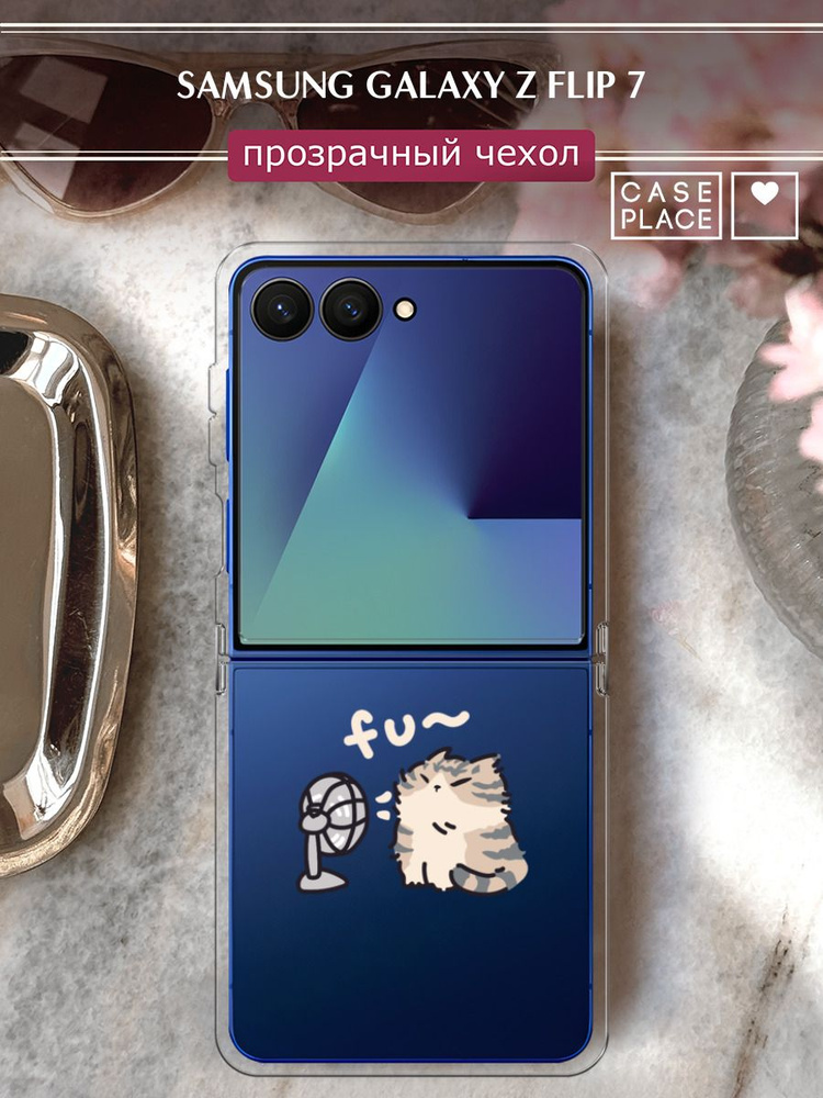 Чехол на Самсунг З Флип 7 #1