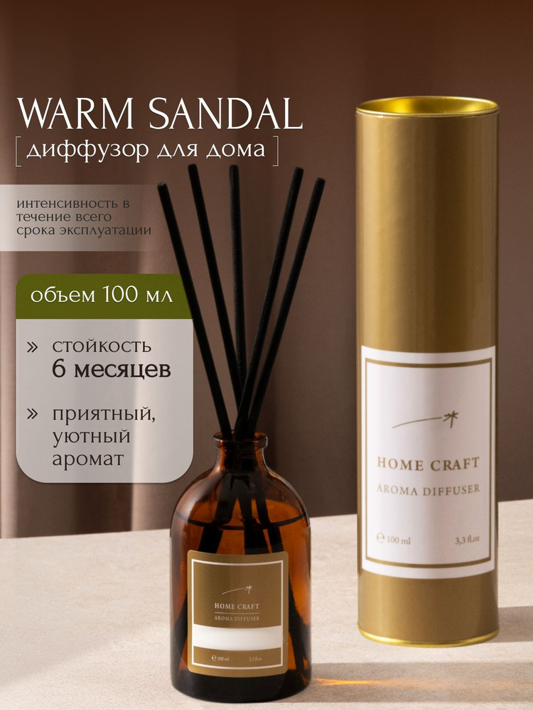 Диффузор ароматический для дома WARM SANDAL, 100 мл / Аромадиффузор с палочками #1