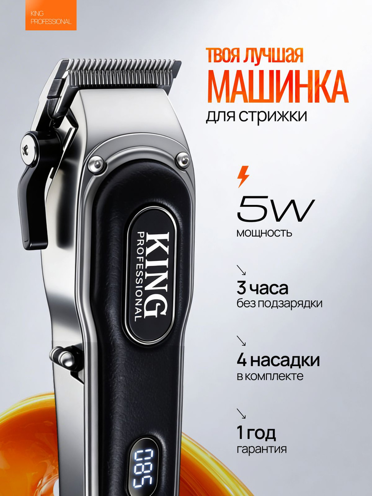 Машинка для стрижки волос, профессиональная, беспроводная #1
