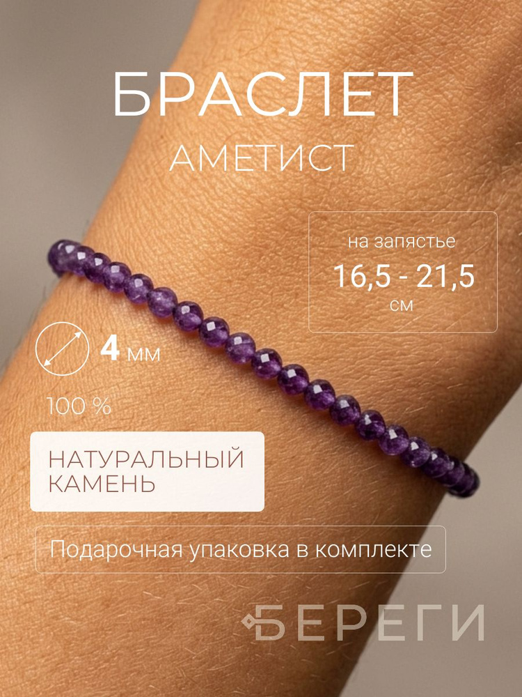 Браслет женский на руку из натурального камня Аметист 4 мм, украшение на руку из бусин, бижутерия #1