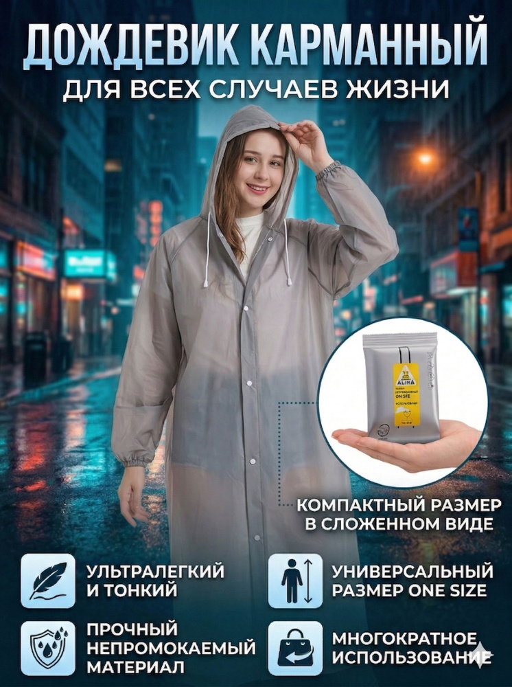 Дождевик дождевик #1