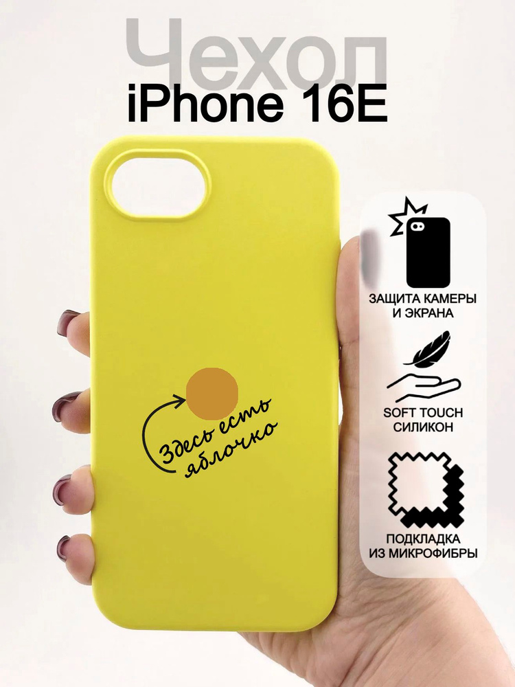 Чехол на iPhone 16 E #1