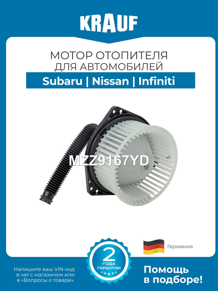 Мотор отопителя (печки) KRAUF MZZ9167YD для Subaru Legacy, Impreza