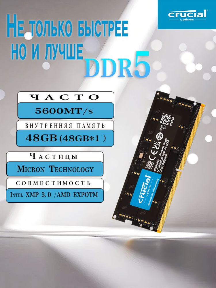 Модуль оперативной памяти Crucial 48 ГБ DDR5 PC44800 5600 MHz CL