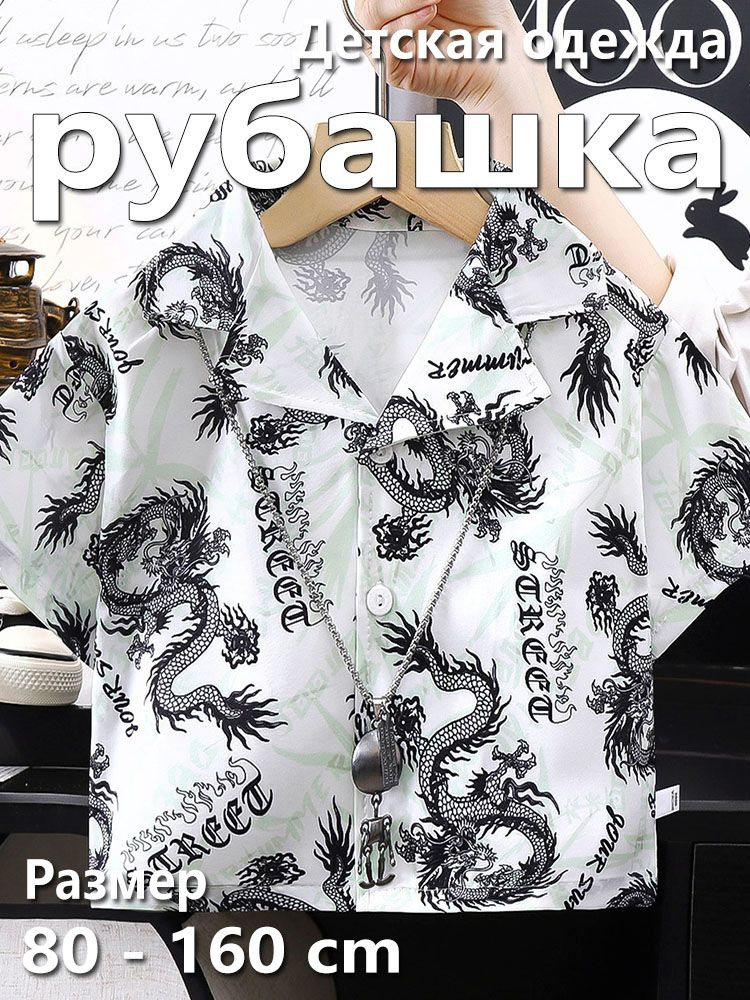 Рубашка #1