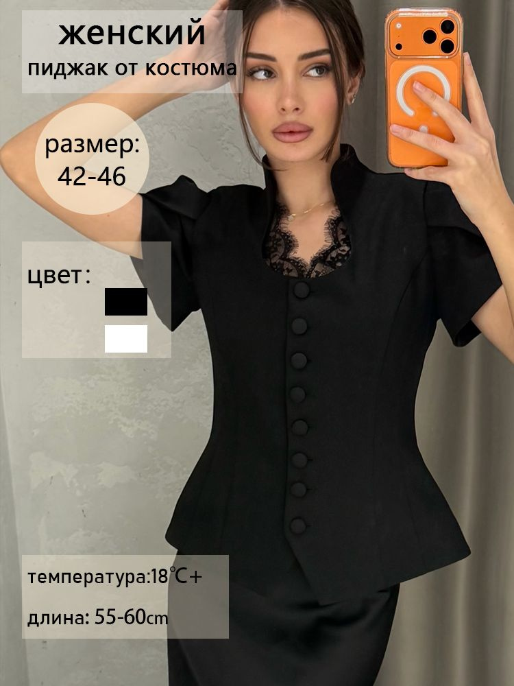 Пиджак suit jacket #1