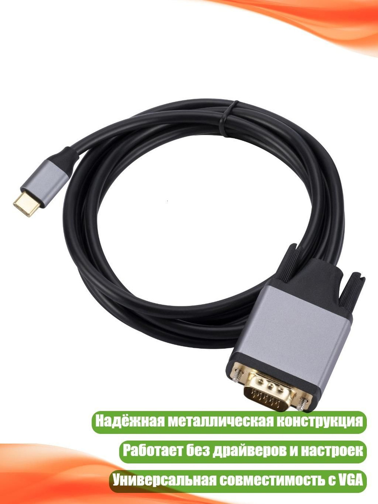 Адаптер USB-C VGA #1