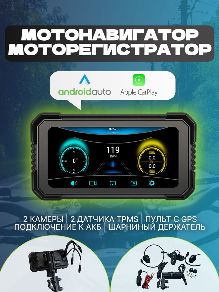 Моторегистратор 6,25" (Carplay, GPS-навигатор, TPMS) #1