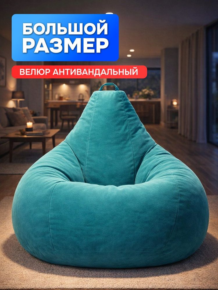 PUFON Кресло мешок Груша 5XL Велюр антивандальный Бирюзовый #1