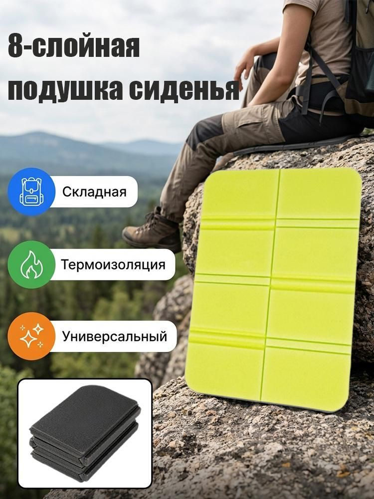 Складная сидушка XPE - Влагозащитная, легкая, для путешествий - Держит тепло, многофункциональна 2шт #1