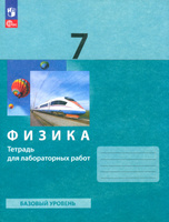 ГДЗ по физике 7 класс Задачник Генденштейн, Кирик Решебник