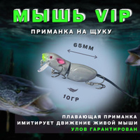 Miuras мышь рыболовная приманка - купить в г. Челябинск с доставкой завтра