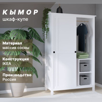 Каталог IKEA, Шкафы и шкафы-купе, от магазина Wmart в Казахстане