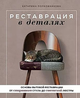 [Ремонт и реставрация мебели] Матвеева, Т.А.