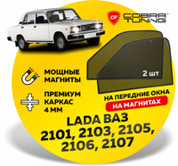 Шторки на передние двери LADA (ВАЗ) 2107 в Екатеринбурге