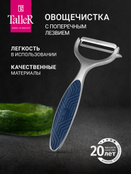Овощечистка для овощей ручная TalleR TR-65111