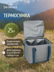 Термосумка De Mount, 20 л Туризм