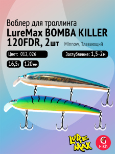 Комплект воблеров для троллинга (судак, щука): 2 штуки LureMax BOMBA KILLER 120FDR 16,5 г Плавающий, цвета 012, 026