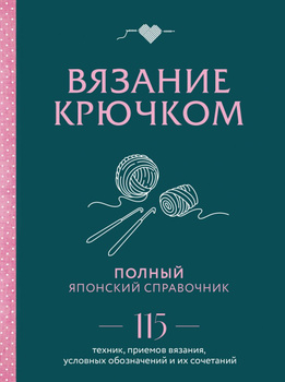 Книги по вязанию купить в интернет-магазине Леонардо Беларусь