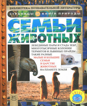 Ди Филипс: Моя первая книжка. Животные