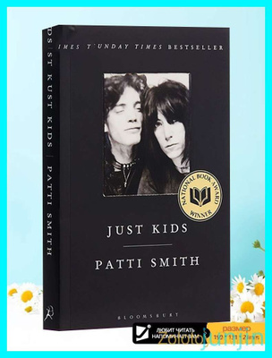 Patti Smith Книга купить на OZON по низкой цене